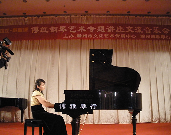 同年12月6日特邀(德籍华人)优秀青年钢琴演奏家——傅红及学生一行来